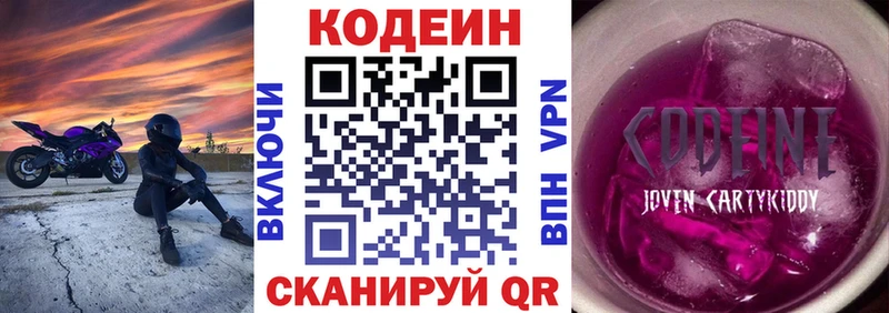 закладки  Котово  Codein Purple Drank 